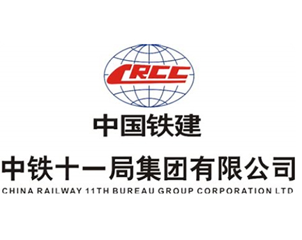 中国铁建中铁十一局集有限公司