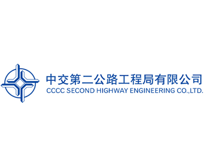 中交第二公路工程局有限公司